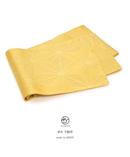 半幅帯　黄色　イエロー　麻の葉　ブランド　Jouer ete couleur　細帯　半巾帯　小紋　紬　浴衣　着物　日本製