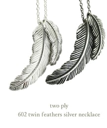 two ply | トゥー プライ ツイン フェザー シルバー ネックレス ペンダント(ネックレス)