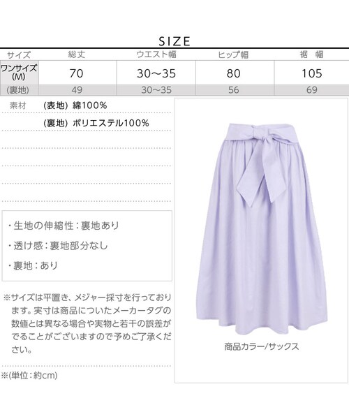 KOBE LETTUCE（コウベレタス）の「大人可愛い爽やかなLooksに！セットアップで着られる☆リネンタッチカラーリボンスカート/ボトムス[M2646]（スカート・レディース・other・FREE）」の4枚目の写真