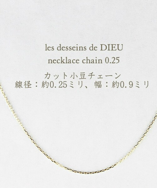 les desseins de DIEU(レデッサンドゥデュー)の「レ デッサン ドゥ デュー ネックレス チェーン 幅 約0.9ミリ 40センチから80センチ(ネックレス・レディース・ゴールド・40cm)」の2枚目の写真