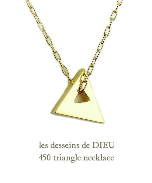 レデッサンドゥデュー　ネックレス レデッサンドゥデュー 450 トライアングル ネックレス 18金/les