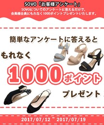 SOVOMALL | SOVO「お客様アンケート」(その他)