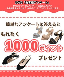 SOVOMALL | SOVO「お客様アンケート」(その他)