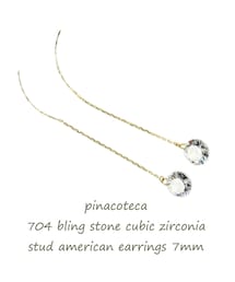 pinacoteca | ピナコテーカ 704 ブリン ストーン キュービックジルコニア スタッド アメリカン ピアス 7ミリ(ピアス（両耳用）)