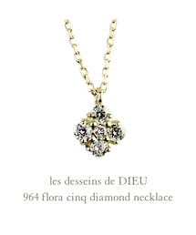 les desseins de DIEU | レ デッサン ドゥ デュー 964 フローラ サンク ダイヤモンド ネックレス 0.14ct(ネックレス)