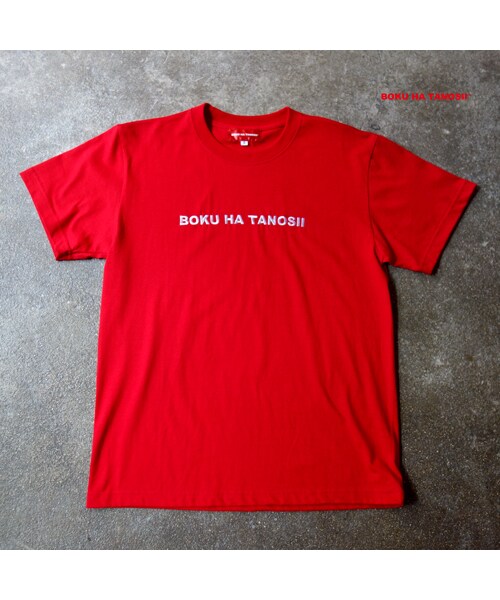 BOKU HA TANOSII(ボク ハ タノシイ)の「【BOKU HA TANOSII】 ボクタノT-Shirts(Tシャツ/カットソー・メンズ・レッド・1/2/3)」の1枚目の写真