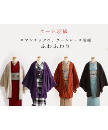 KIMONO MODERN | ロマンチックな、ウールレース羽織-ふわふわり(浴衣)