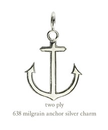 two ply | トゥー プライ 638 ミルグレイン アンカー シルバー チャーム(チャーム)