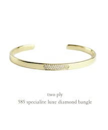 two ply | トゥー プライ 585 スペシャリテ リュクス ダイヤモンド バングル(バングル/リストバンド)