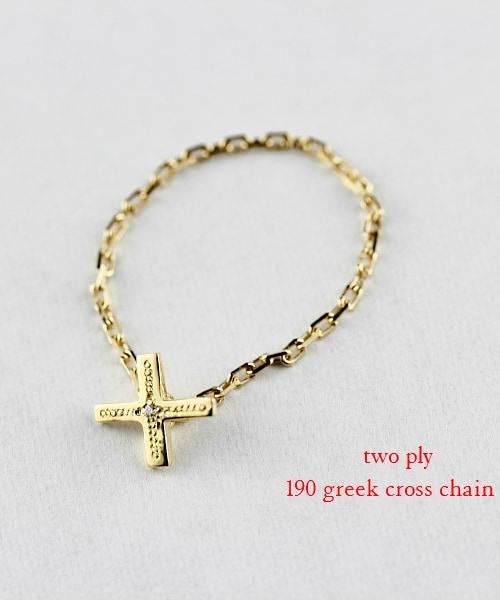 two ply（トゥープライ）の「トゥー プライ 190 グリーク クロス チェーン リング ピンキーリング（リング・レディース・ゴールド・0号サイズから）」の2枚目の写真