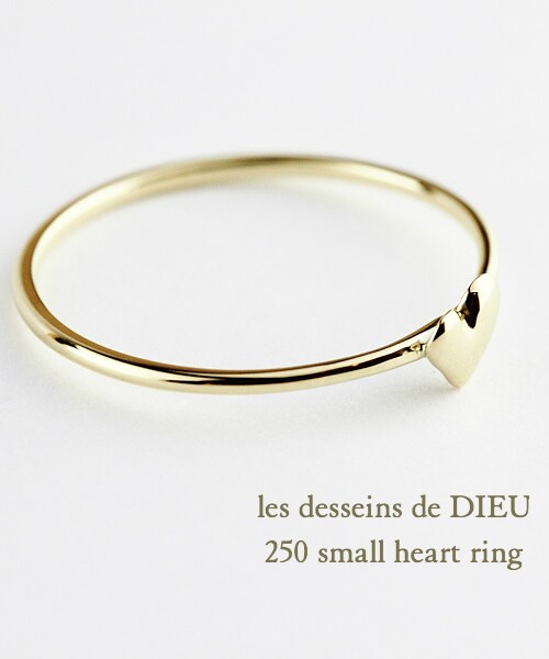 les desseins de DIEU（レデッサンドゥデュー）の「レデッサンドゥデュー 250 スモール ハート リング ピンキーリング（リング・レディース・ゴールド・マイナス5号サイズから）」の2枚目の写真