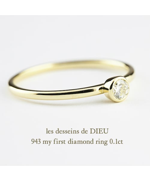 les desseins de DIEU(レデッサンドゥデュー)の「レデッサンドゥデュー 943 マイ ファースト 一粒ダイヤモンド リング ピンキーリング 0.1ct(リング・レディース・ゴールド・3号から13号)」の2枚目の写真