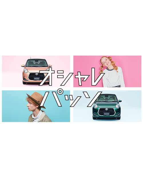 トヨタ自動車 NEW「PASSO」プレゼンツ クルマ選びもファッションも"オシャレ"に楽しもう！（トヨタジドウシャニューパッソ）の「PASSO【MODA “Ｇ package”】（その他・メンズ・グリーン/オレンジ・-）」の6枚目の写真