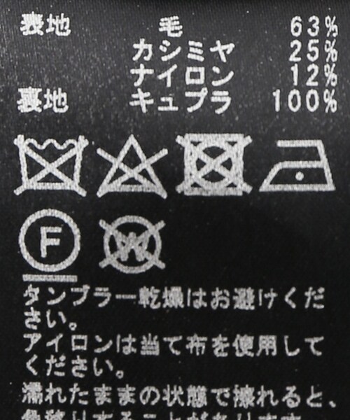 HARDY NOIR(アルディーノアール)の「カシミヤウールビーバー ステンカラーコート(ジャケット/アウター・ブラック/36/38)」の15枚目の写真