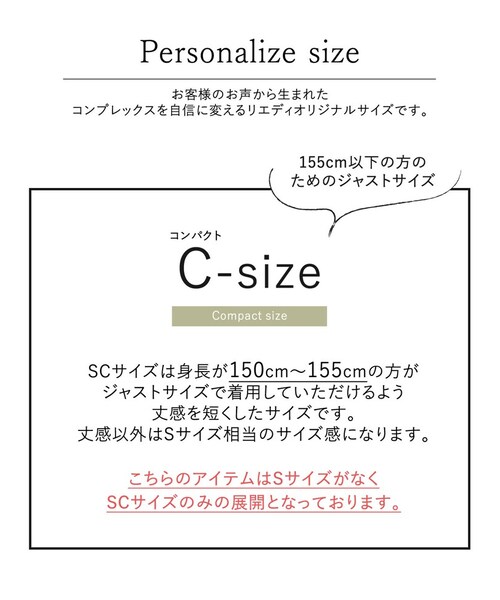 Re:EDIT（リエディ）の「[今だけ送料無料][星玲奈さん着用][低身長向け