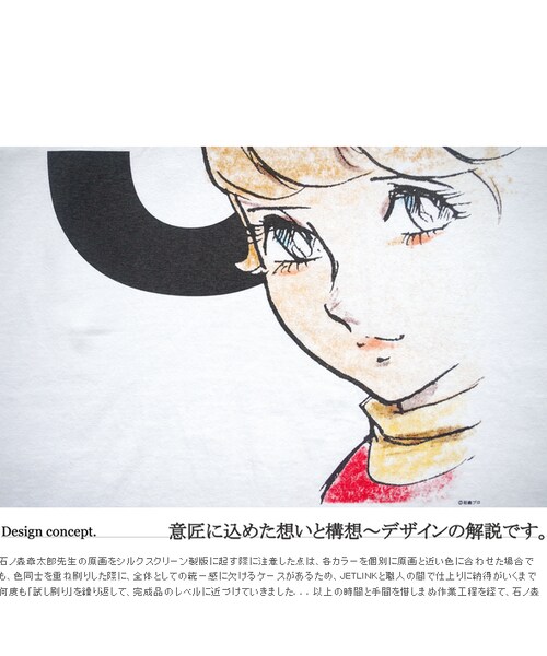 JETLINK（ジェットリンク）の「【石ノ森章太郎 生誕80周年記念】CYBORG009 THE THREE T-SHIRTS（Tシャツ/カットソー・メンズ・その他）」の4枚目の写真