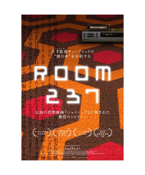 JETLINK（ジェットリンク）の「恐怖のホテルにようこそThe Overlook