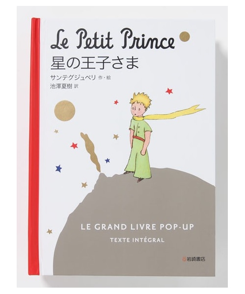 未使用 マサキ madsaki 星の王子様 ポスター 300枚限定 額装済み 2025
