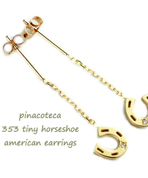 pinacoteca(ピナコテーカ)の「ピナコテーカ 353 タイニー ホースシュー アメリカン ピアス(ピアス(両耳用)・レディース・ゴールド・フリーサイズ)」の1枚目の写真
