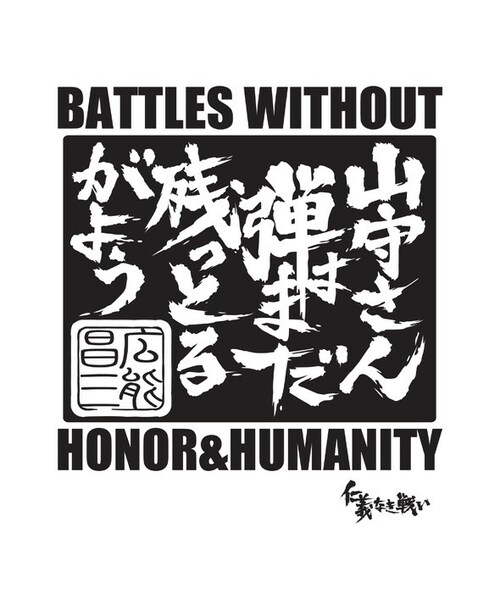 ノルソルマニア ノルソルマニア の 仁義なき戦い 名セリフ半袖tシャツ 山守さん ホワイト その他 Wear ノルソルマニア ノルソルマニア の 仁義なき戦い 名セリフ半袖tシャツ 山守さん ホワイト その他 Wear