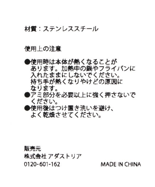 LAKOLE（ラコレ）の「網じゃくし(L)（食器/キッチン・シルバー()）」の9枚目の写真