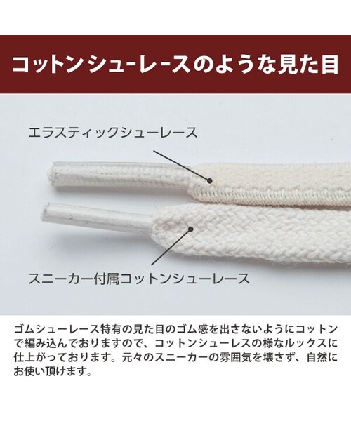 ELASTIC SHOELACES/エラスティックシューレース（エラスティック