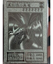 ※よせ 遊戯王 レッドアイズ ステンレス 限定 遊戯王 真紅眼の黒竜 ステンレス レッドアイズブラックドラゴン