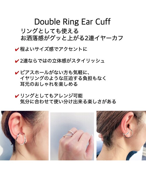 Dieu -by les desseins de DIEU-（デュー）の「デュー 41 ダブル リング イヤーカフ（イヤリング（片耳用）・レディース・シルバー・free）」の6枚目の写真