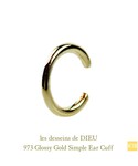 les desseins de DIEU | レ デッサン ドゥ デュー 973 グロッシー ゴールド シンプル イヤーカフ(耳環（单耳）)