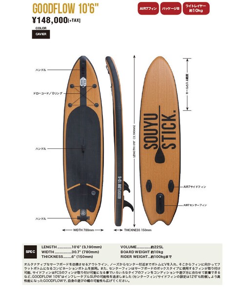 no brand（ノーブランド）の「SOUYU STICK 漕遊 2020 ソーユー