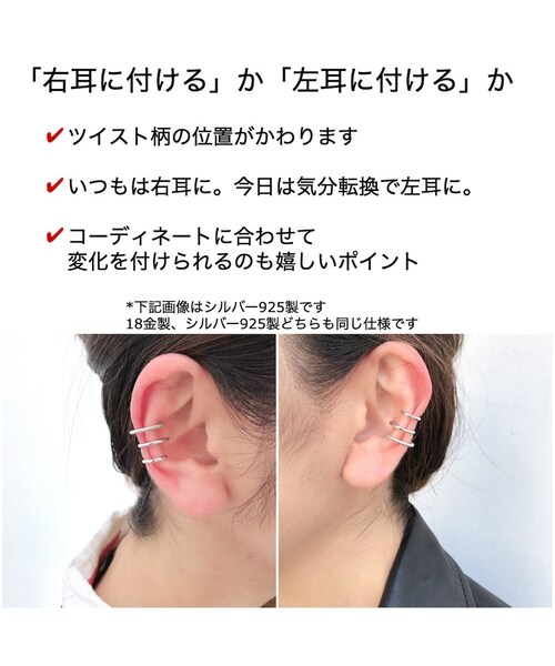 Dieu -by les desseins de DIEU-（デュー）の「デュー 43 3連 イヤーカフ（イヤリング（片耳用）・レディース・シルバー・free）」の6枚目の写真