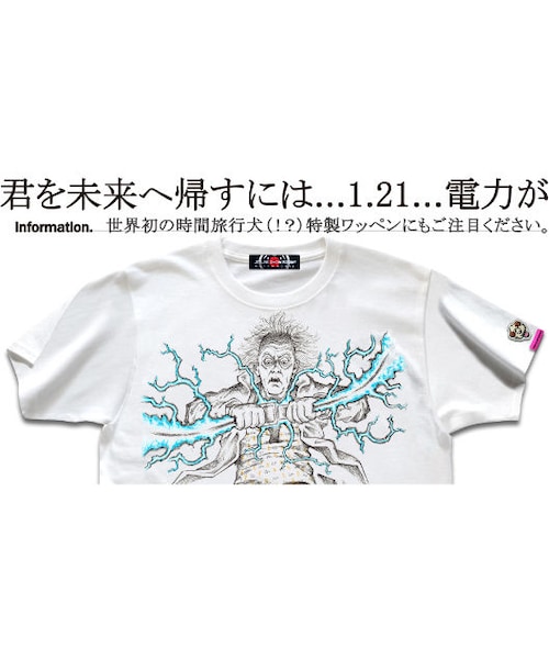 JETLINK（ジェットリンク）の「君を未来へ帰すには1.21の電力が