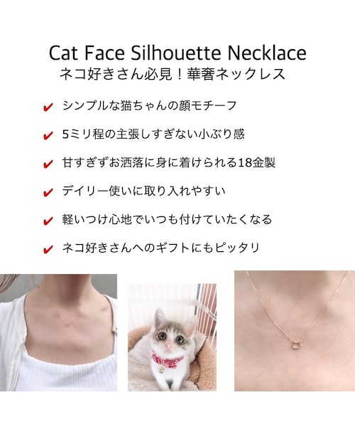 pinacoteca（ピナコテーカ）の「ピナコテーカ 729 キャット フェイス シルエット ネックレス（ネックレス・レディース・ゴールド・40cm）」の2枚目の写真