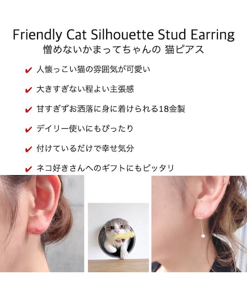 pinacoteca(ピナコテーカ)の「ピナコテーカ 735 フレンドリー キャット シルエット スタッド ピアス 片耳(ピアス(片耳用)・レディース・ゴールド・free)」の2枚目の写真