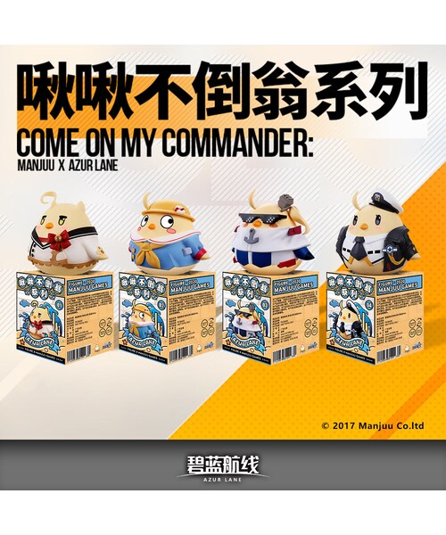 no brand（ノーブランド）の「アズールレーン 饅頭フィギュア