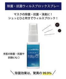 PEAK&PINE（ピークアンドパイン）の「【最短発送】次亜塩素酸水 除菌消臭スプレー除菌Plus（水着/着物・浴衣）」