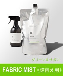 COLONY 2139（コロニートゥーワンスリーナイン）の「ファブリックミスト詰替用（バス/トイレグッズ）」