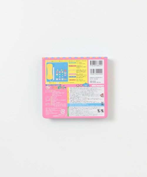 MIKI HOUSE（ミキハウス）の「MIKI HOUSE もしもし でんわ(KIDS)（その他・-・0）」の3枚目の写真