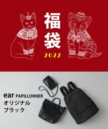 【2022福袋】ear PAPILLONNER　(オリジナル)