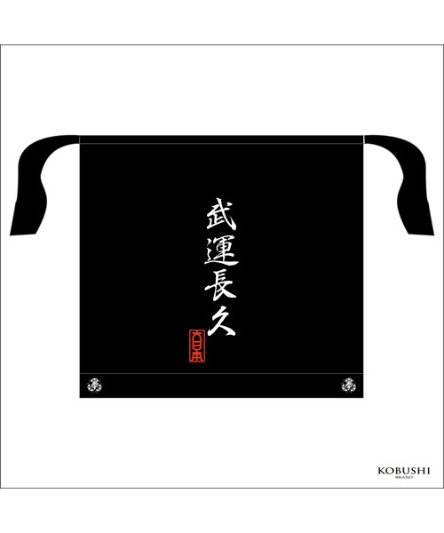 STORES.jp（ストアーズドットジェーピー）の「拳式 越中褌/フンドシ/FUNDOSHI（TYPE ECCHU OF KOBUSHI）-武運長久（BUUN CHOU KYU）-　KOBUSHI BRAND／拳BRAND／コブシブランド（その他アンダーウェア/インナー・メンズ・その他）」の2枚目の写真