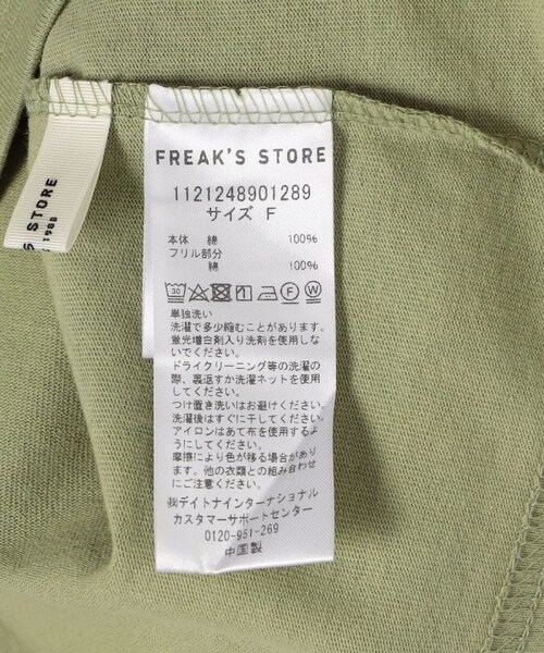FREAK'S STORE（フリークスストア）の「フリルギャザーショート