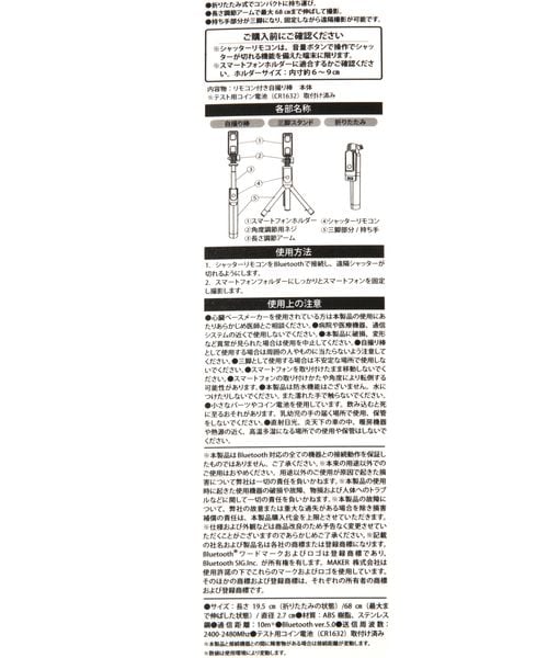 自撮り棒の取扱説明書 登山におすすめ、YUNTENGの三脚付きワイヤレス自