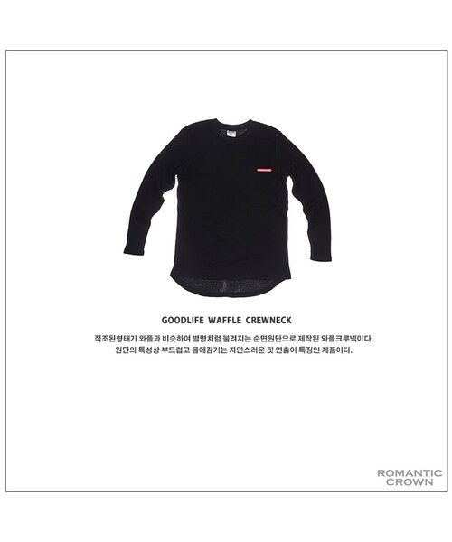 ROMANTIC CROWN（ロマンティッククラウン）の「GOOD LIFE WAFFLE CREWNECK BLK（その他・メンズ・기타）」の7枚目の写真