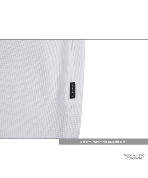 ROMANTIC CROWN（ロマンティッククラウン）の「GOOD LIFE WAFFLE CREWNECK WHT（その他・メンズ・기타）」の12枚目の写真
