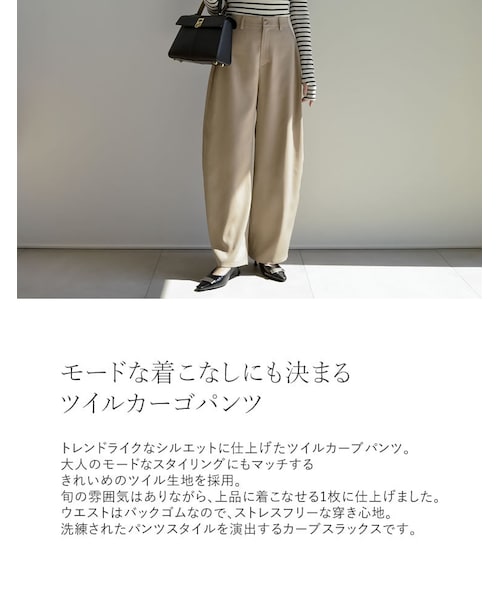 Re:EDIT（リエディ）の「ツイルカーブパンツ（）」 - WEAR