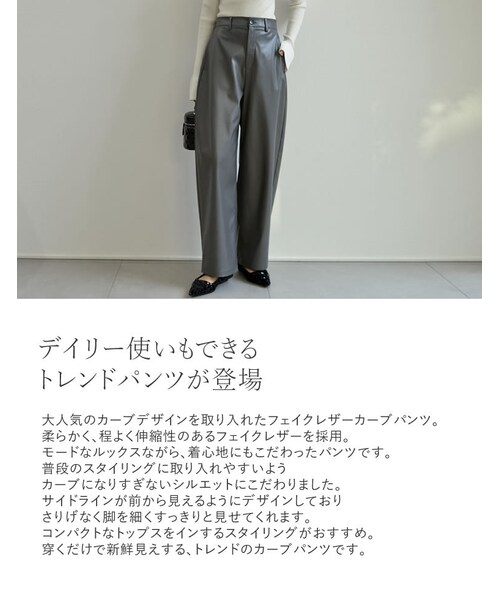 Re:EDIT（リエディ）の「フェイクレザーカーブパンツ（）」 - WEAR