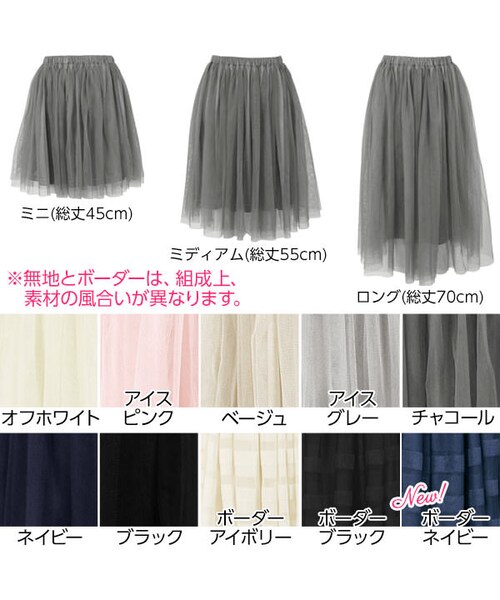 KOBE LETTUCE(コウベレタス)の「日替わりセール★チュールスカート フレアスカート 台形スカートM1266送料無料(スカート・レディース・ボーダーアイボリー/アイスグレー/オフホワイト/ボーダーブラック/ベージュ/ブラック/チャコール/アイスピンク/ネイビー・ロング/ミディアム/ミニ)」の2枚目の写真