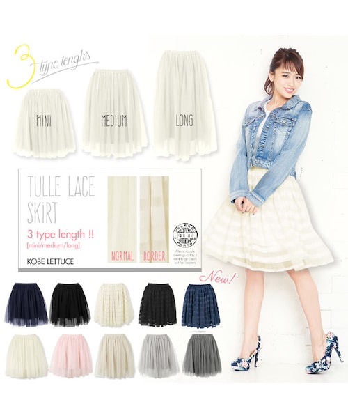 KOBE LETTUCE(コウベレタス)の「日替わりセール★チュールスカート フレアスカート 台形スカートM1266送料無料(スカート・レディース・ボーダーアイボリー/アイスグレー/オフホワイト/ボーダーブラック/ベージュ/ブラック/チャコール/アイスピンク/ネイビー・ロング/ミディアム/ミニ)」の1枚目の写真