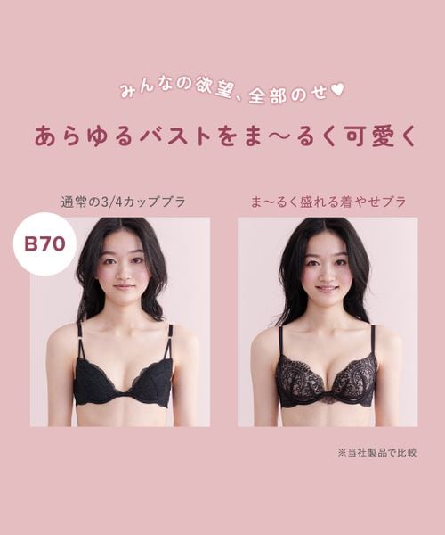 PEACH JOHN（ピーチジョン）の「ま～るく盛れる着やせフラワー