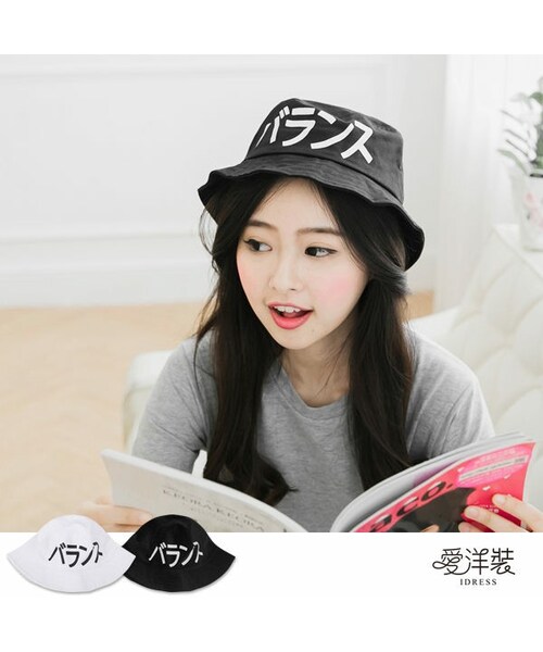 愛洋裝（アイドレス）の「漁夫帽 - バランス日文街頭風漁夫盆帽